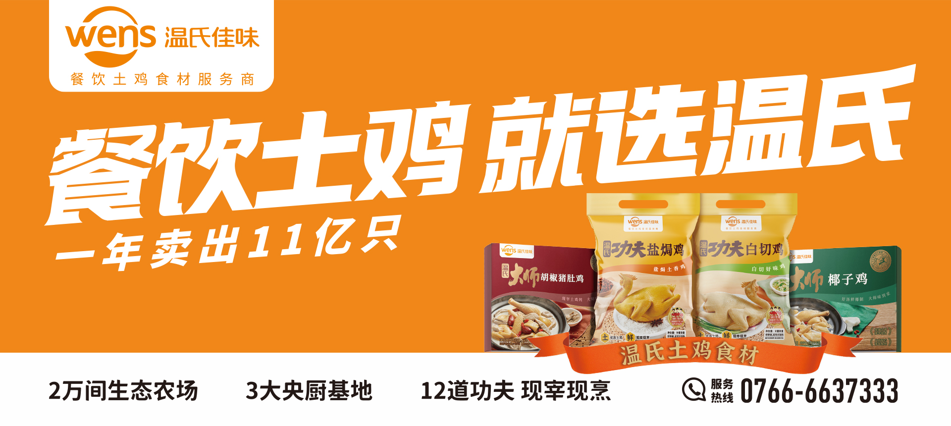 餐饮土鸡就选登录入口.jpg